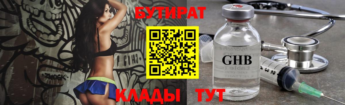 Бутират буратино Богородицк