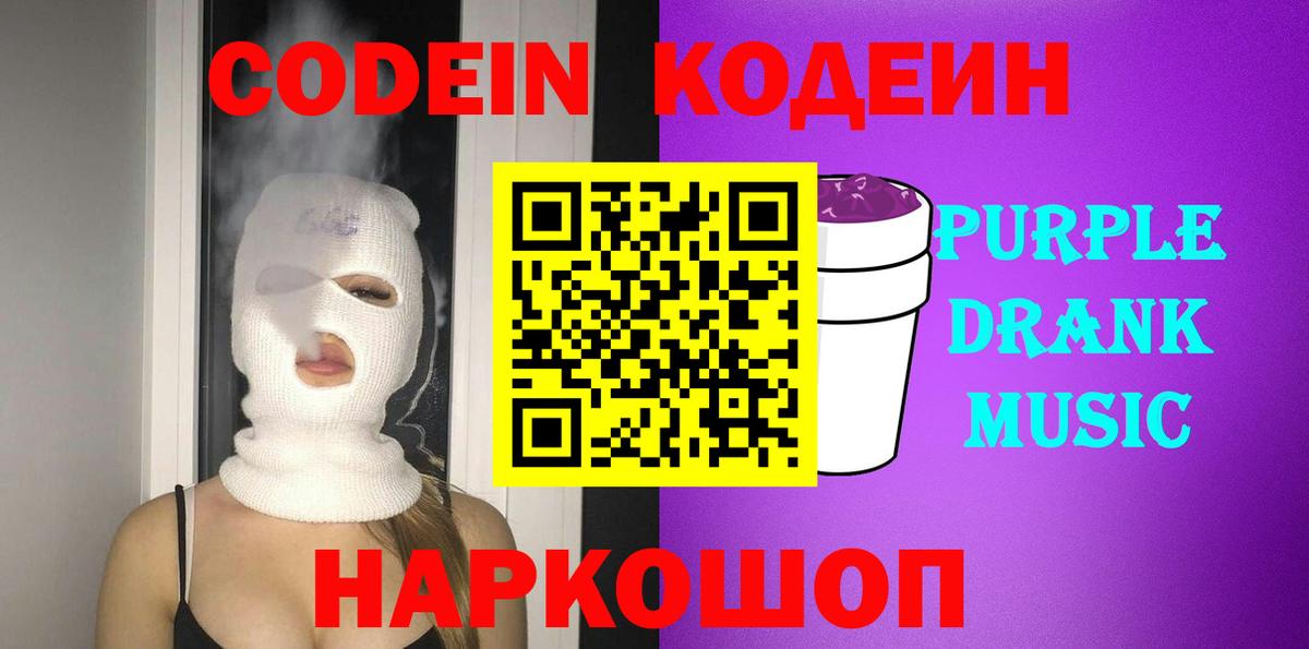 Codein напиток Lean (лин)  Вход с VPN  Кодеиновый сироп Lean напиток Lean (лин)  Богородицк 