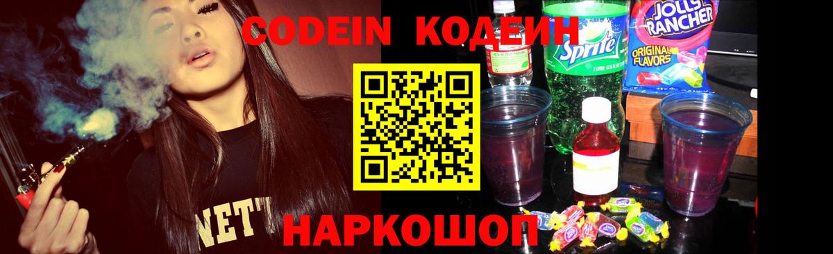 Кодеиновый сироп Lean Purple Drank Богородицк