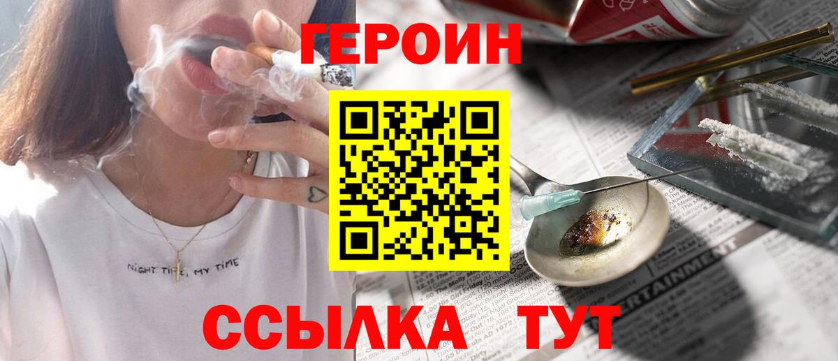 Героин VHQ Богородицк