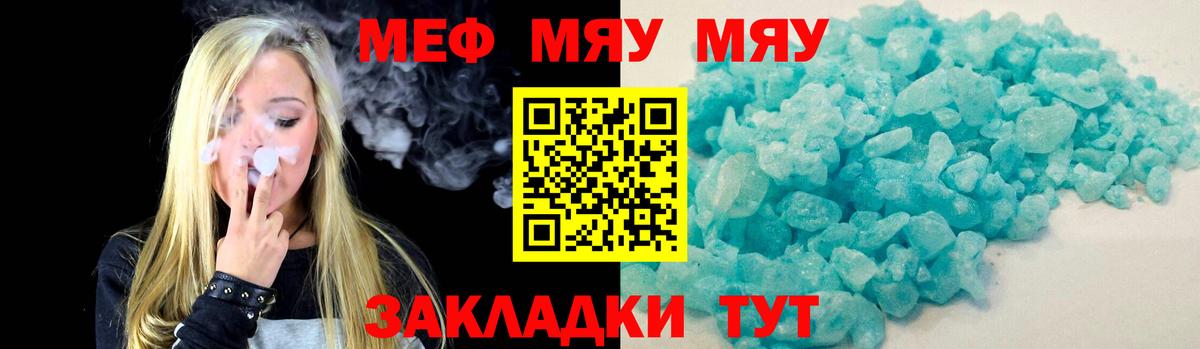 Богородицк  МЕФ мяу мяу  МЯУ-МЯУ  Меф VHQ  Вход с VPN 