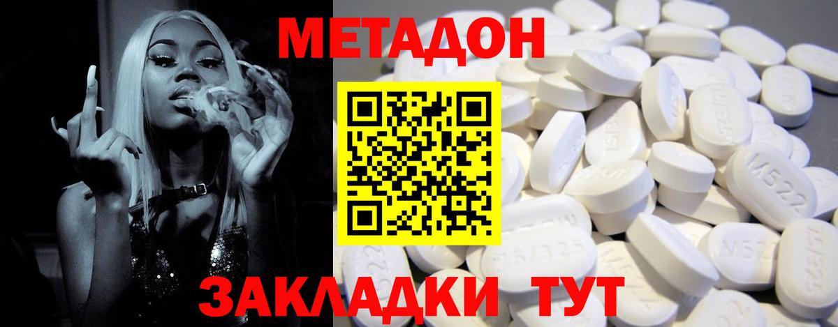Метадон кристалл  Вход с VPN  Метадон белоснежный  Богородицк 
