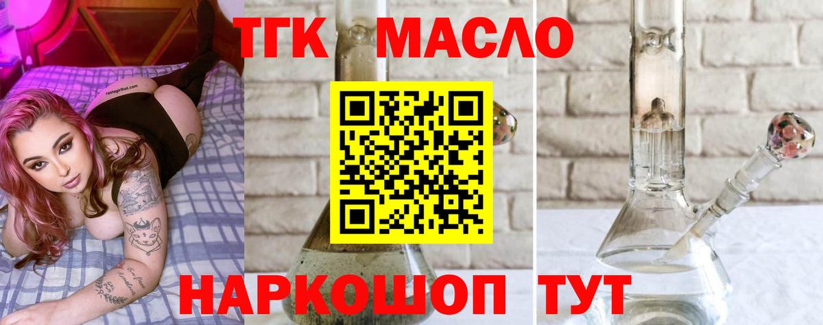 Дистиллят ТГК вейп с тгк Богородицк
